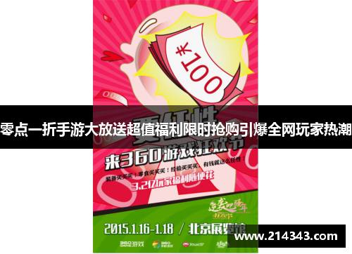 零点一折手游大放送超值福利限时抢购引爆全网玩家热潮