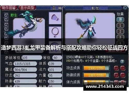 造梦西游3虬龙甲装备解析与搭配攻略助你轻松征战四方