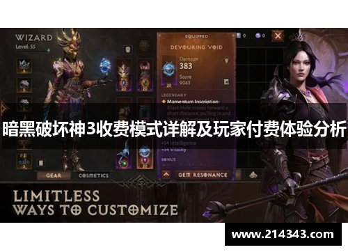 暗黑破坏神3收费模式详解及玩家付费体验分析