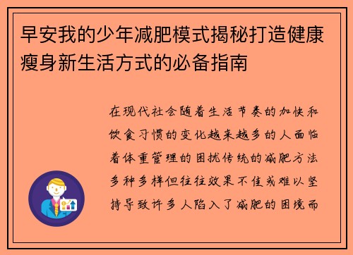 早安我的少年减肥模式揭秘打造健康瘦身新生活方式的必备指南