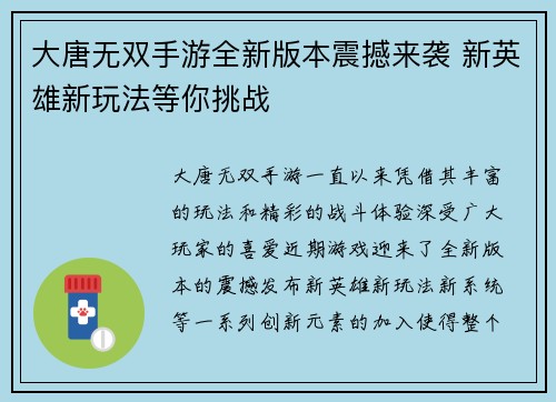 大唐无双手游全新版本震撼来袭 新英雄新玩法等你挑战