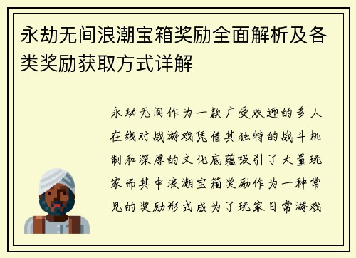 永劫无间浪潮宝箱奖励全面解析及各类奖励获取方式详解