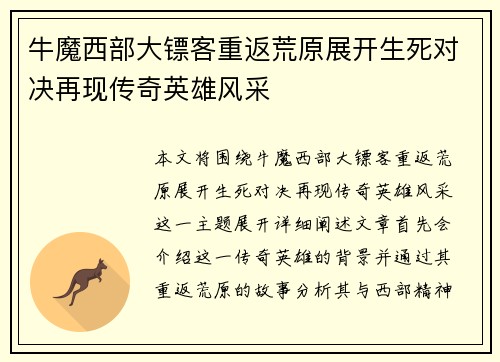 牛魔西部大镖客重返荒原展开生死对决再现传奇英雄风采