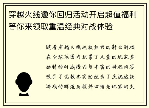 穿越火线邀你回归活动开启超值福利等你来领取重温经典对战体验