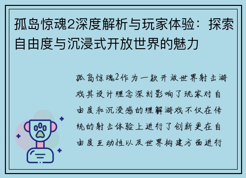 孤岛惊魂2深度解析与玩家体验：探索自由度与沉浸式开放世界的魅力