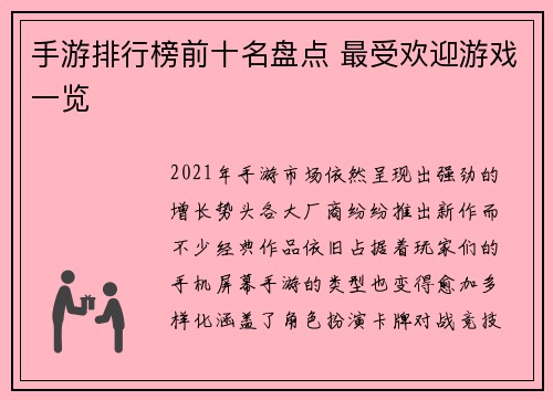 手游排行榜前十名盘点 最受欢迎游戏一览