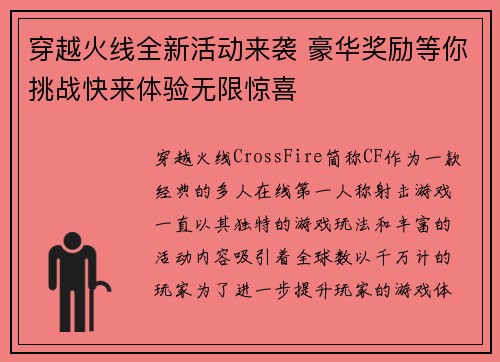 穿越火线全新活动来袭 豪华奖励等你挑战快来体验无限惊喜