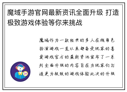 魔域手游官网最新资讯全面升级 打造极致游戏体验等你来挑战