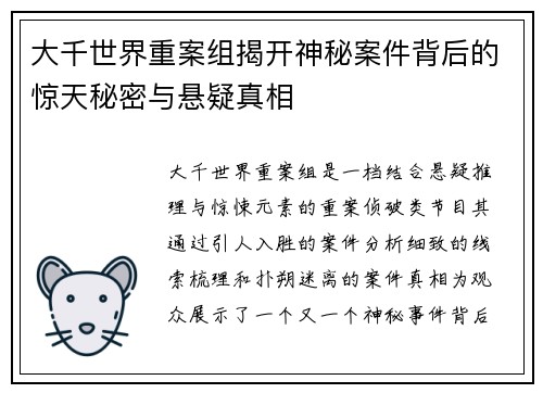 大千世界重案组揭开神秘案件背后的惊天秘密与悬疑真相
