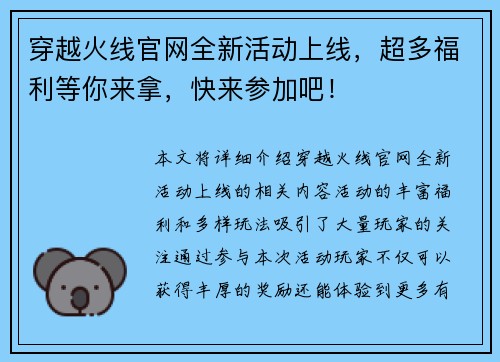 穿越火线官网全新活动上线，超多福利等你来拿，快来参加吧！