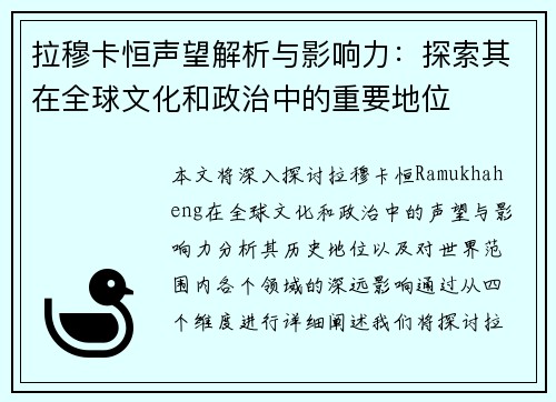 拉穆卡恒声望解析与影响力：探索其在全球文化和政治中的重要地位